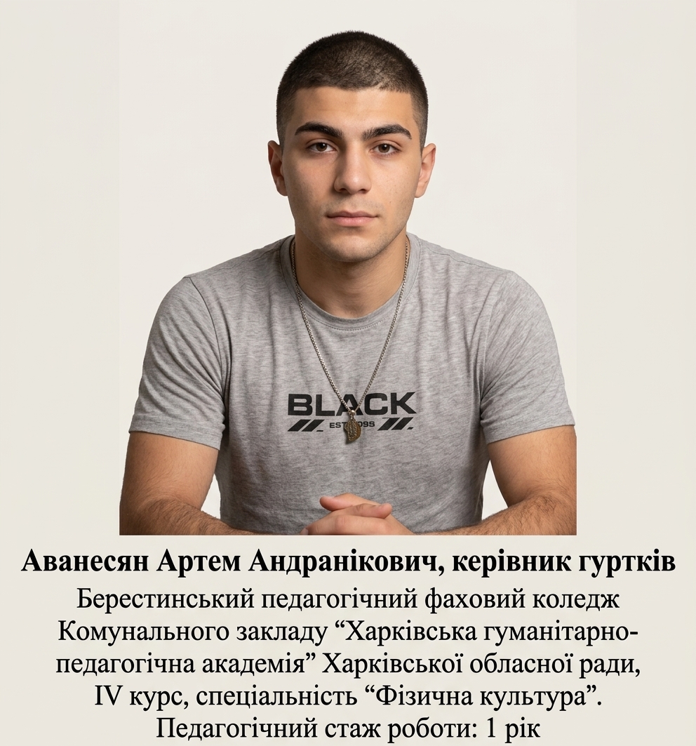 Аванесян
