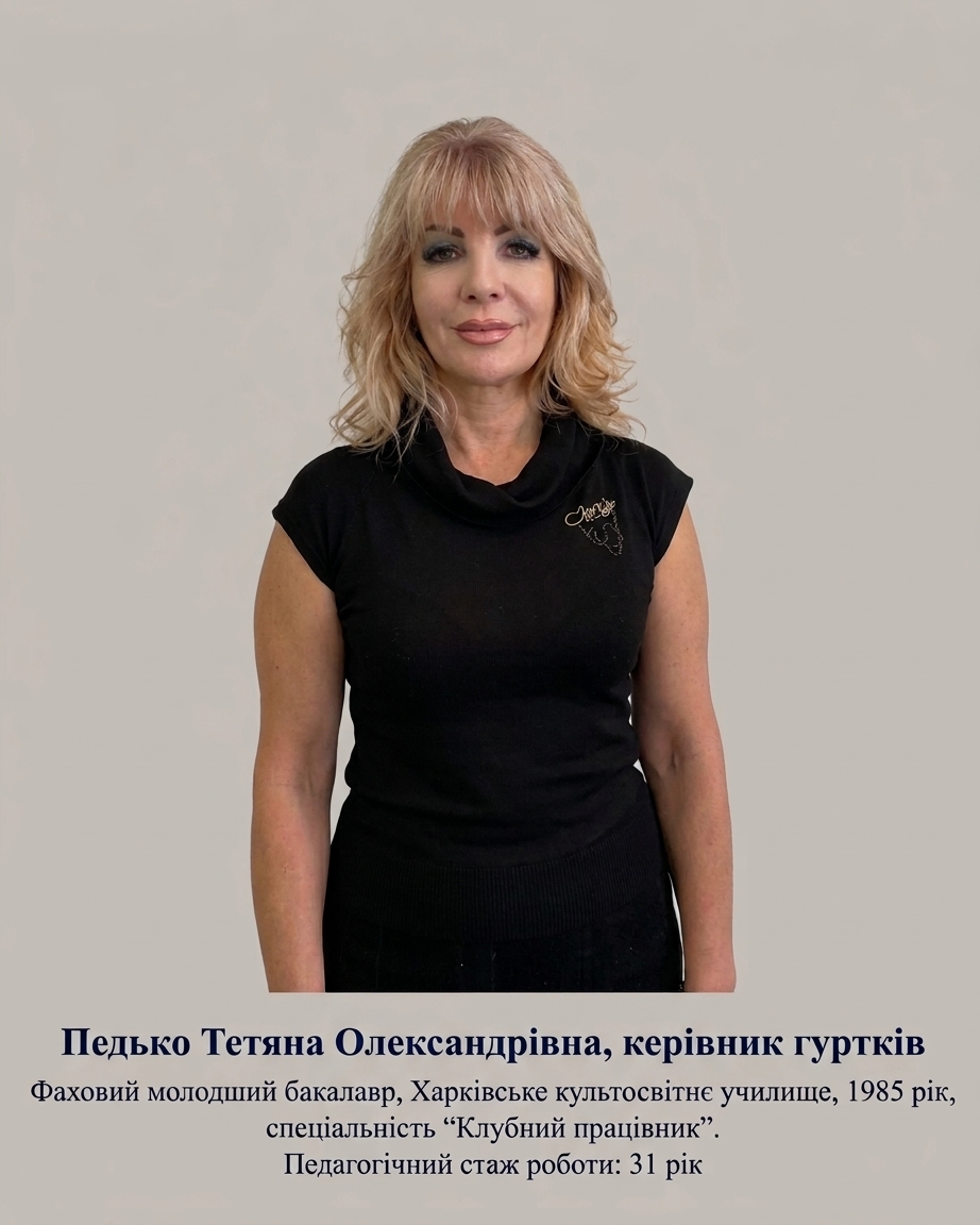 Педько