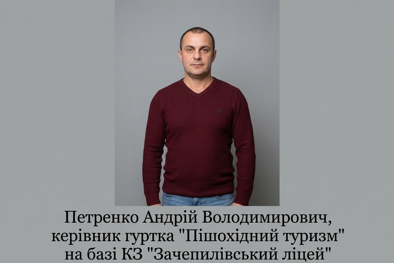 Петренко