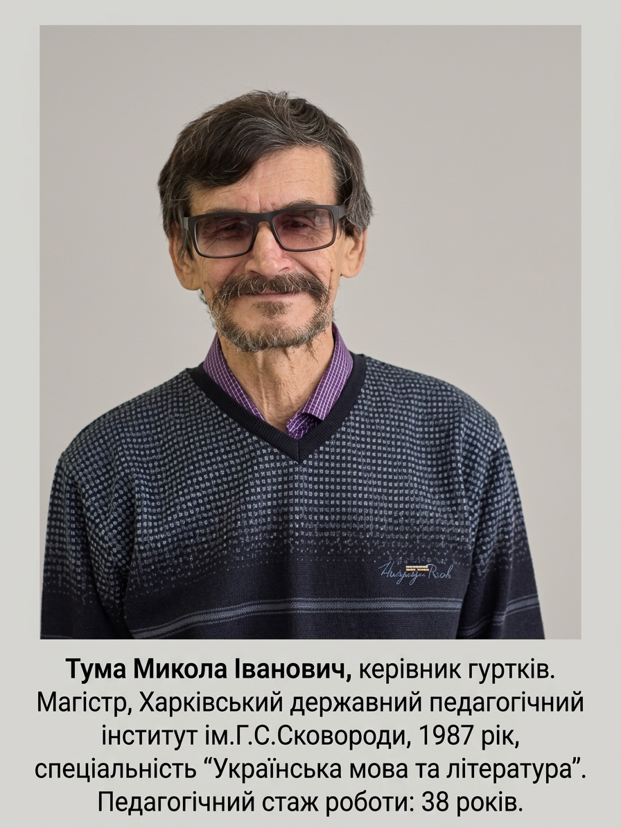 Тума
