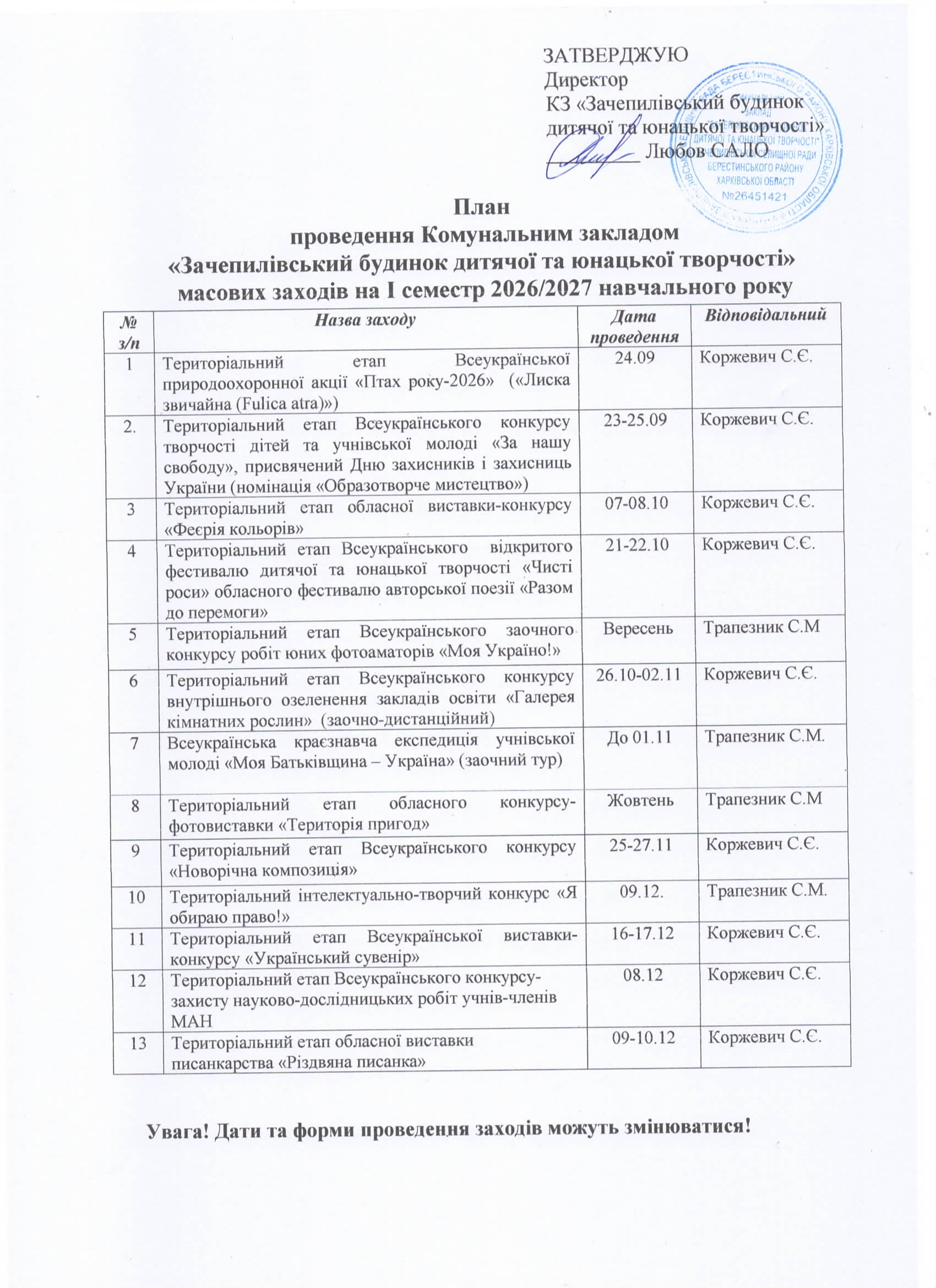 План масових заходів І сем.2026 2027 н.р. 001