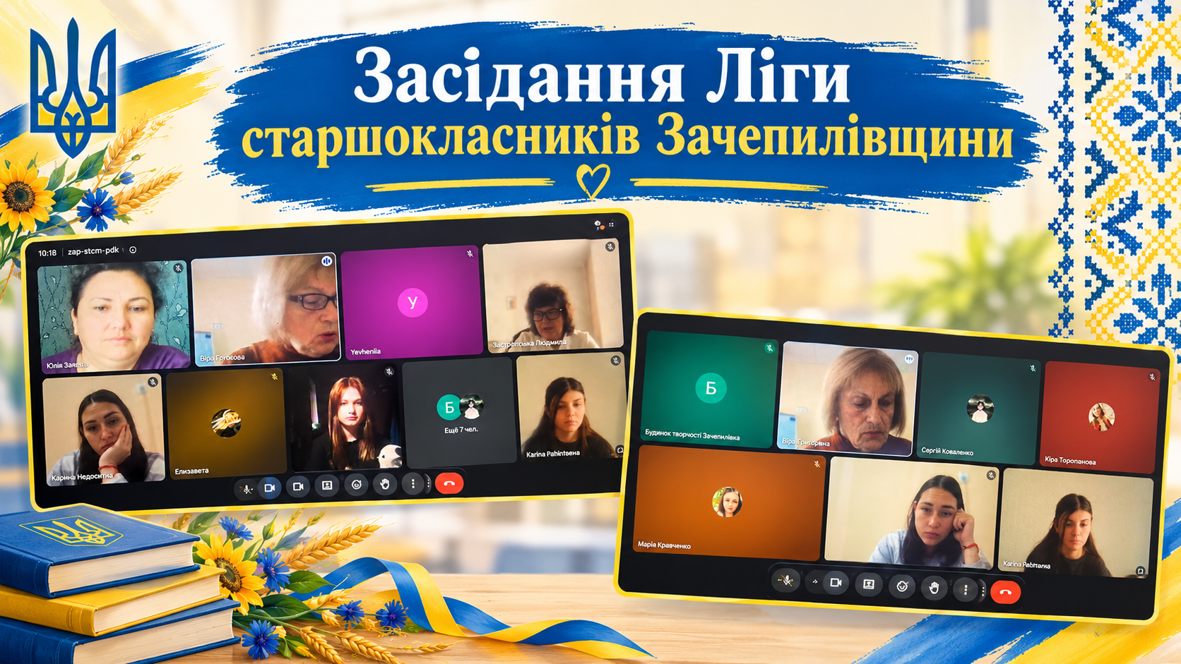 Засідання Ліги старшокласників