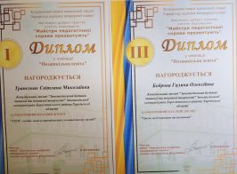 Дипломи Боброва ТРапезник Добрі практики