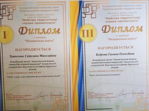 Дипломи Боброва ТРапезник Добрі практики